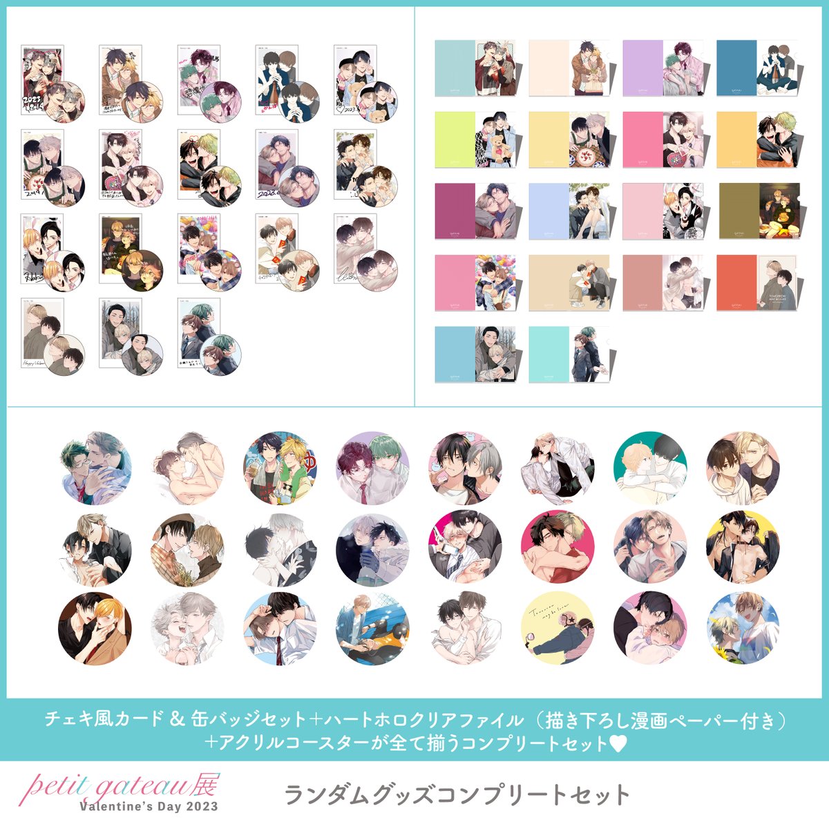 petit gateau展2023♡ペーパー付クリアファイル♡アクリルコースター petitgateau展2023】 ・アクリルコースターコンプリートセット（24種