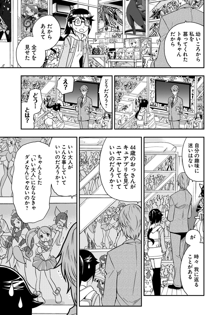 「上京しためがねっ娘がおじさんの秘密を知る話」2/7 