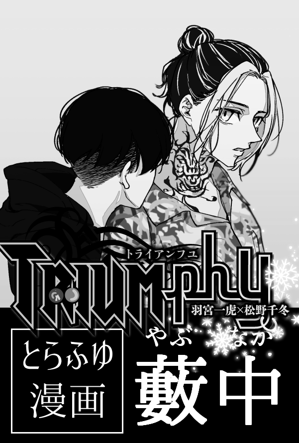 【サークル参加します!!】1月8日(大阪)COMIC CITY 大阪123内 TriumphY 2|
みんなーーーー‼️‼️‼️
あと3時間でインテの締切だよー‼️‼️‼️
あと‼️‼️プチに参加したい人は赤ブーちゃんに【参加表明】が必要だぞ--!!!😃😃😃
(前回2日前になって缶バッジ企画を知った者より) 