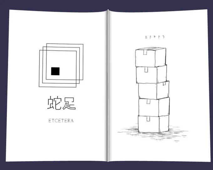 [🔔ノベルティ]
冬コミの新刊1冊につき1部お付けします!
新刊に入れた話についてのツイートとか感想とかまとめました!

不要な場合はお知らせください～🫰🌺 https://t.co/qMuVCdO4GW 