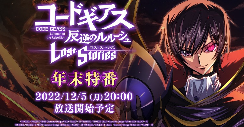 geass_game's tweet photo. 【年末特番まであと３⃣日】
千円分の #アマギフ が毎日5名様に抽選で当たる
応募期間:12/2まで

▼応募方法
①@geass_gameをフォロー
②本ツイートをRT
③https://t.co/zIRUxB39wtに移動してすぐに結果を確認！

#福山潤 さん出演決定！ 
画像のリンクから視聴予約しよう！

#コードギアス #ロススト