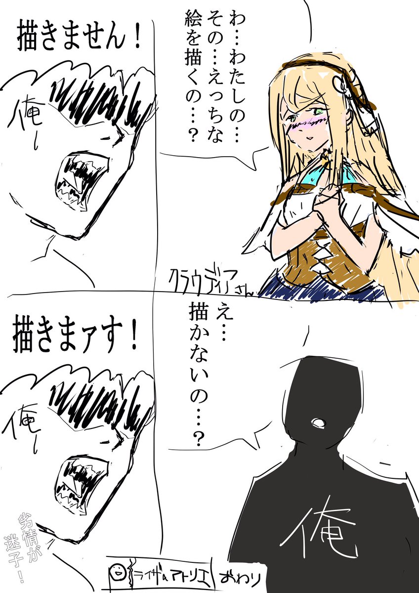 きちんと仕上げた一枚絵を描こう を目標に、今日はラフを描きました。 服もきちんと描くぞ あと脇いいよね ライザ 」土管の漫画