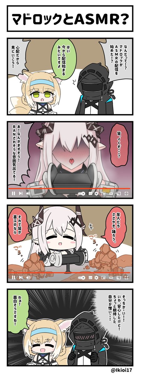 アークナイツ4コマ。「マドロックとASMR?」
#アークナイツ        
#明日方舟 
#マドロック 