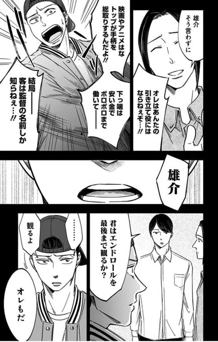 君は映画のエンドロールを最後まで観るか?⑥

#左ききのエレン 