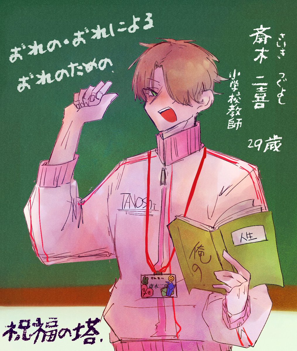terrr_terrru_o's tweet photo. 素敵な企画様【@giftower4】に参加失礼します。
不定期のんびり参加になりますがどうぞよろしくお願いします。
これは意外と運動会練習がしつこいタイプです🏃
#Gift4_CS
#祝福の塔4_俺の俺による俺のための https://t.co/qYvVgXT9WF