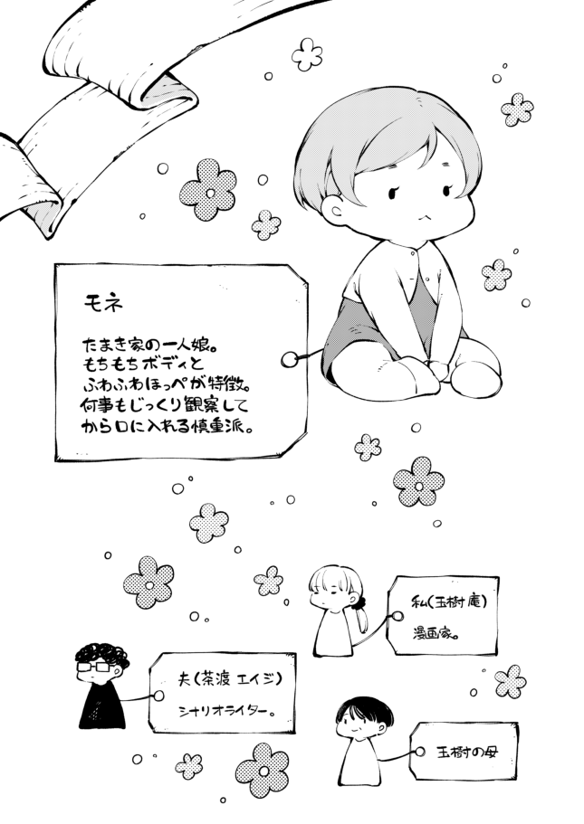 【宣伝】FODさんにて「たまき家の小さきものたち」というエッセイ漫画の連載が始まりました!

たまき家の1人娘モネと猫のモカ・ギューが繰り広げる、三者三様なゆるゆる日常漫画です👶🐱🐱✨

FODプレミアム会員さんなら無料で読めますので是非是非よろしくお願いします～!
https://t.co/5PxpQZ85Hr 