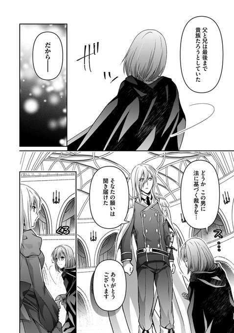 🆕最新話 更新✨ 📙『侯爵令嬢は手駒を演じる』 【第26話】 ピ