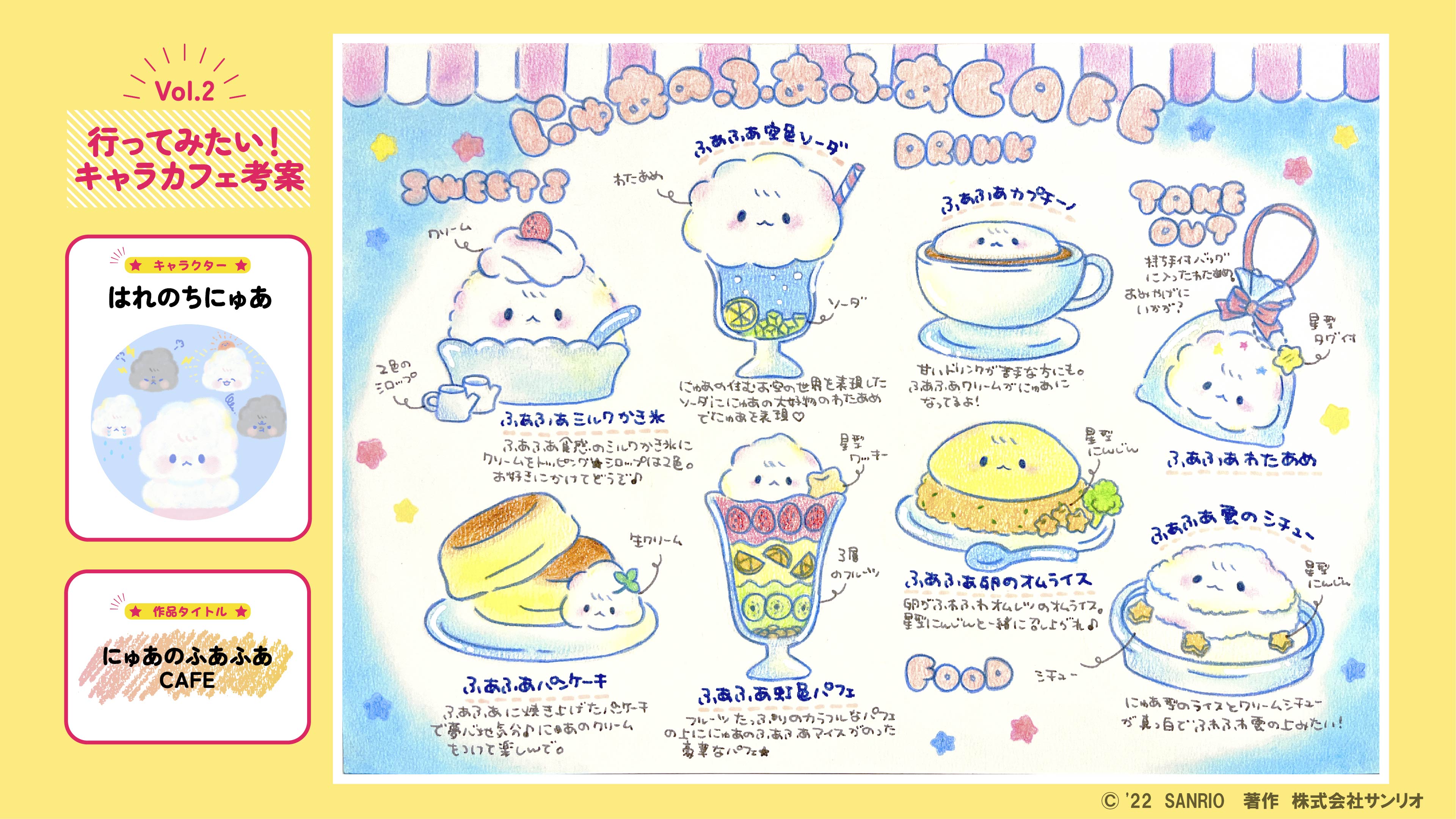 NEXT KAWAII PROJECT 【サンリオ公式】 a X