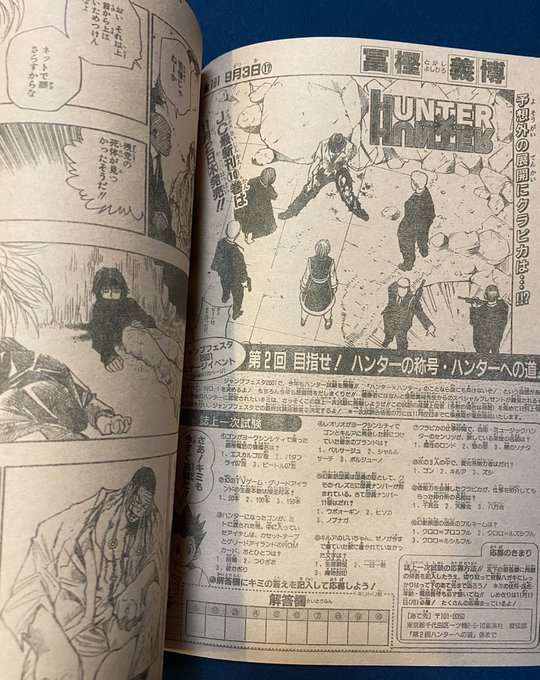 すげぇ、ハンターハンターの下書き回の切り抜き見つけた。
思った以上に雑いなw 