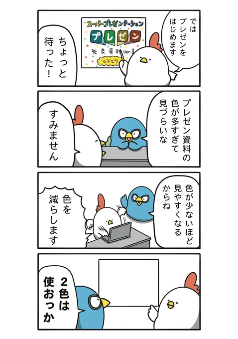 色をたくさん使って図やグラフをもりもりにしたパワポほど読まれないというお話 
