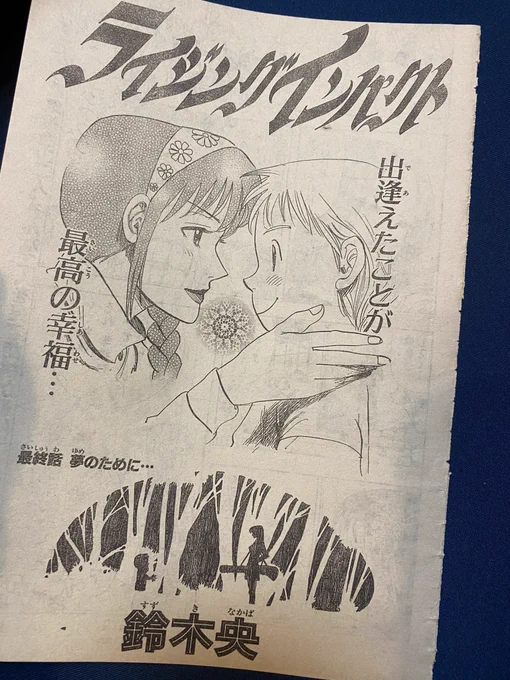 ライジングインパクトの幻の本誌打ち切り最終回。
単行本にはなってないよね。 