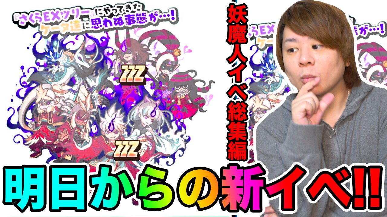 とーま 闇堕ちしてる感じ好きやなこのゲーム ぷにぷに 新イベント予想最新情報 コラボじゃないということは イベ濃厚 妖怪ウォッチぷにぷに Yo Kai Watch Part143 T Co I0xx8uqzgu Youtubeより 妖怪ウォッチぷにぷに ぷにぷに