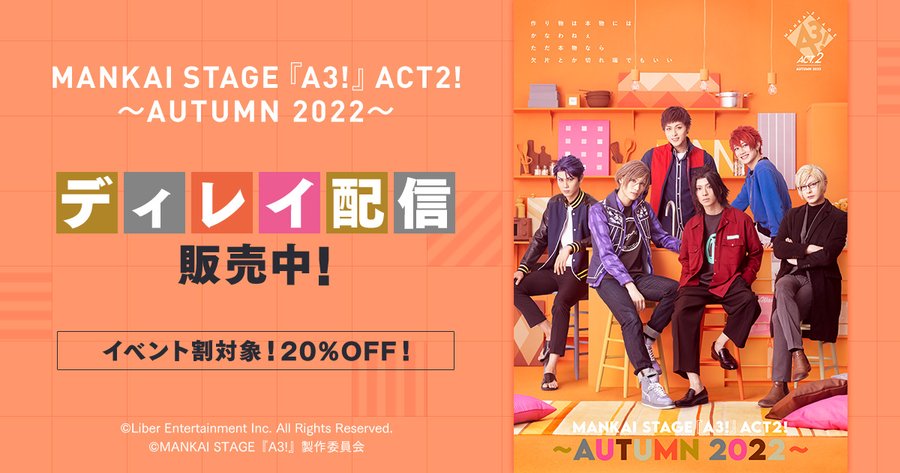 MANKAI STAGE『A3!』ACT2! ～SPRING 2022～ 公式サイト