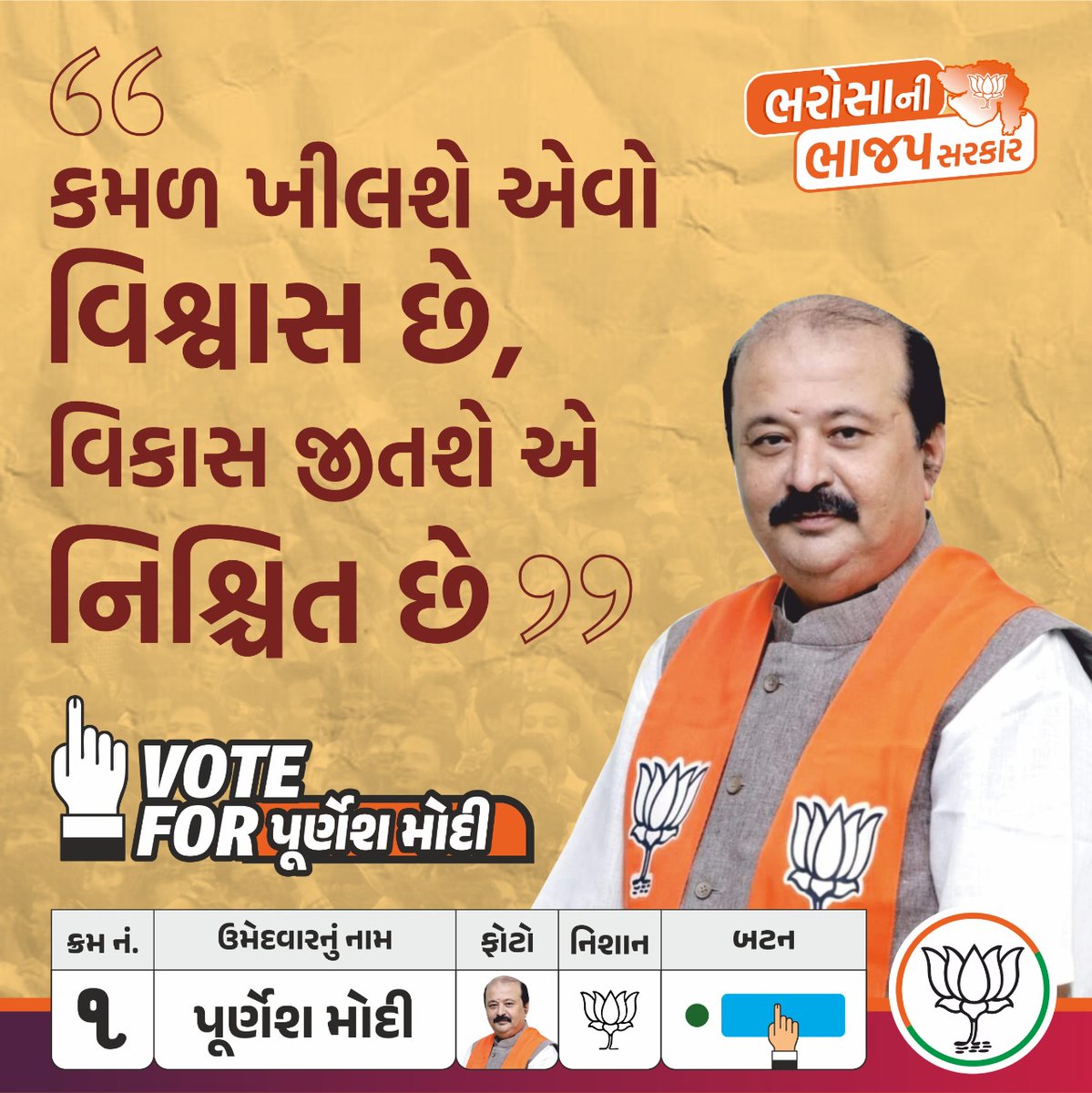 Premalonnet's tweet photo. કમળ ખીલશે એવો વિશ્વાસ છે, વિકાસ જીતશે એ નિશ્ચિત છે
ભરોસા ની ભાજપ સરકાર
Vote for @purneshmodi
#purneshmodi24x7
#SurtiSMS
#ITSM167 https://t.co/baUdY1MvhZ