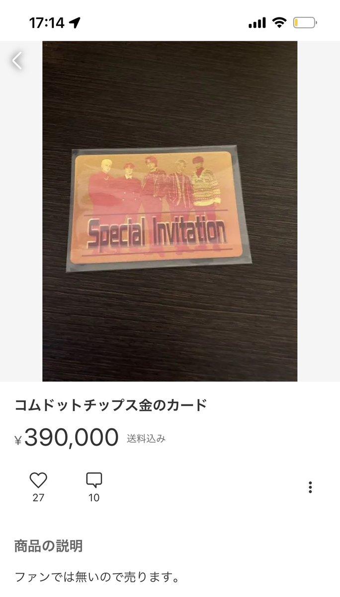 完成品 コムドットチップス 金 special invitation カード | www 