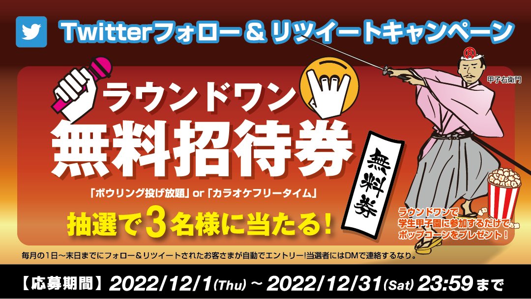 round1_koshien's tweet photo. ／
🎟️無料招待券🎟️
抽選で３名様にプレゼント‼️
＼

応募方法👇🏽
1⃣@Round1_koshienをフォロー
2⃣このツイートをRT🔁
3⃣座禅🙏

★┈┈┈┈┈┈┈┈┈┈┈┈★
👇全員もらえる副賞👇
学生甲子園に参加中なら…
RT画面をスタッフに見せると
ポップコーン🍿を今すぐプレゼント🎁

#ラウンドワン学生甲子園 https://t.co/nE0exME2wl