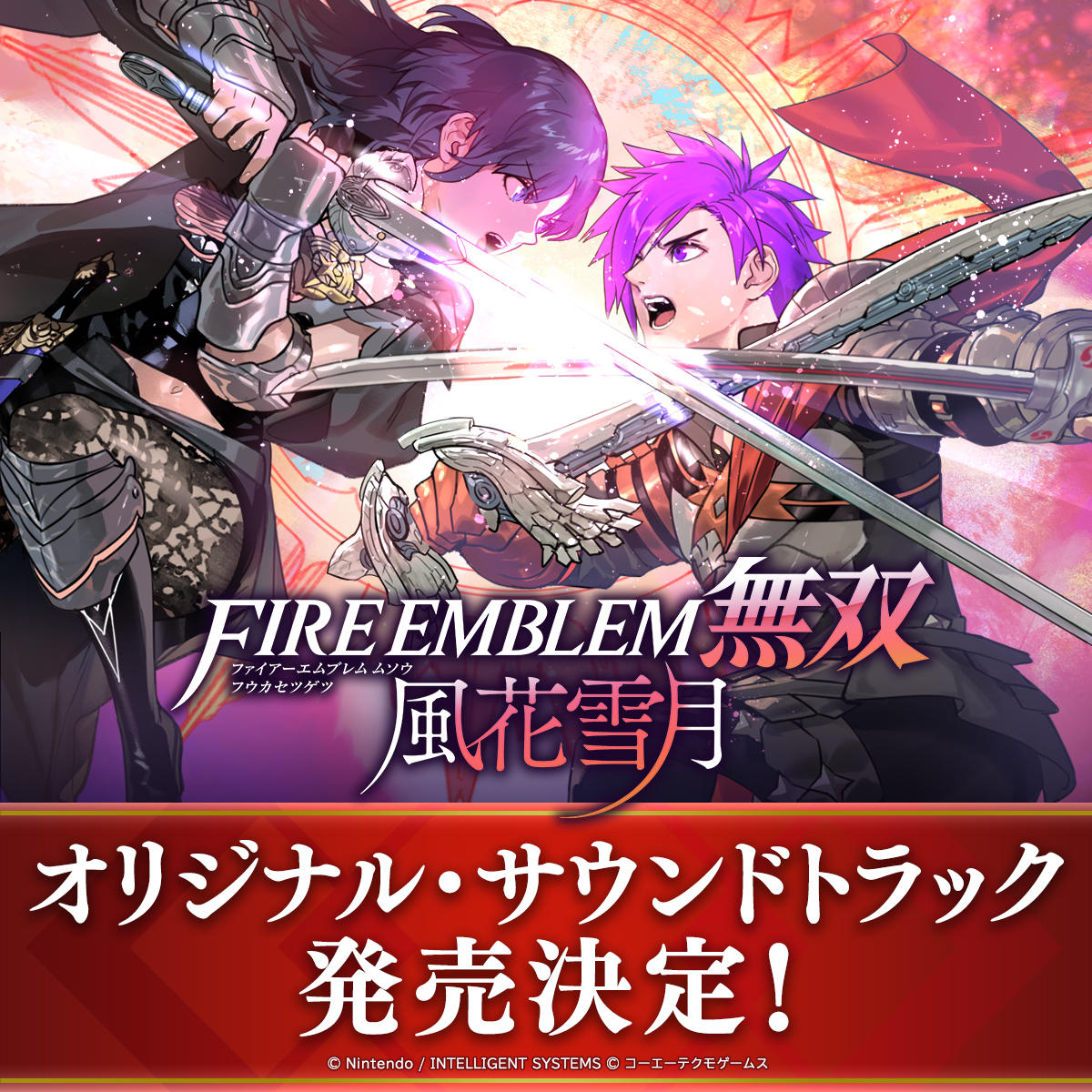 ファイアーエムブレム無双 風花雪月』公式 (@FireEmblemMusou) / X