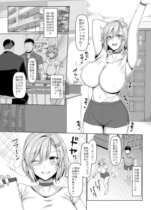 ラブラブだと思っていた妻がバレー部時代のコーチと知らないうちにまたデキて密着ケダモノ交尾をしていたとは…(1) 