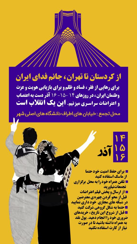 تی‌الم پر فراخوان شده باشد که تی‌ال همگام پر باشد از فراخوان.
پوستر فراخوانی که توش نکات ایمنی نوشته شده باشه ده هیچ از بقیه پوسترها جلوتره.
<فراخوان چهارده، پانزده و شانزده آذر>
#مهسا_امینی 
#اعتصابات_سراسری