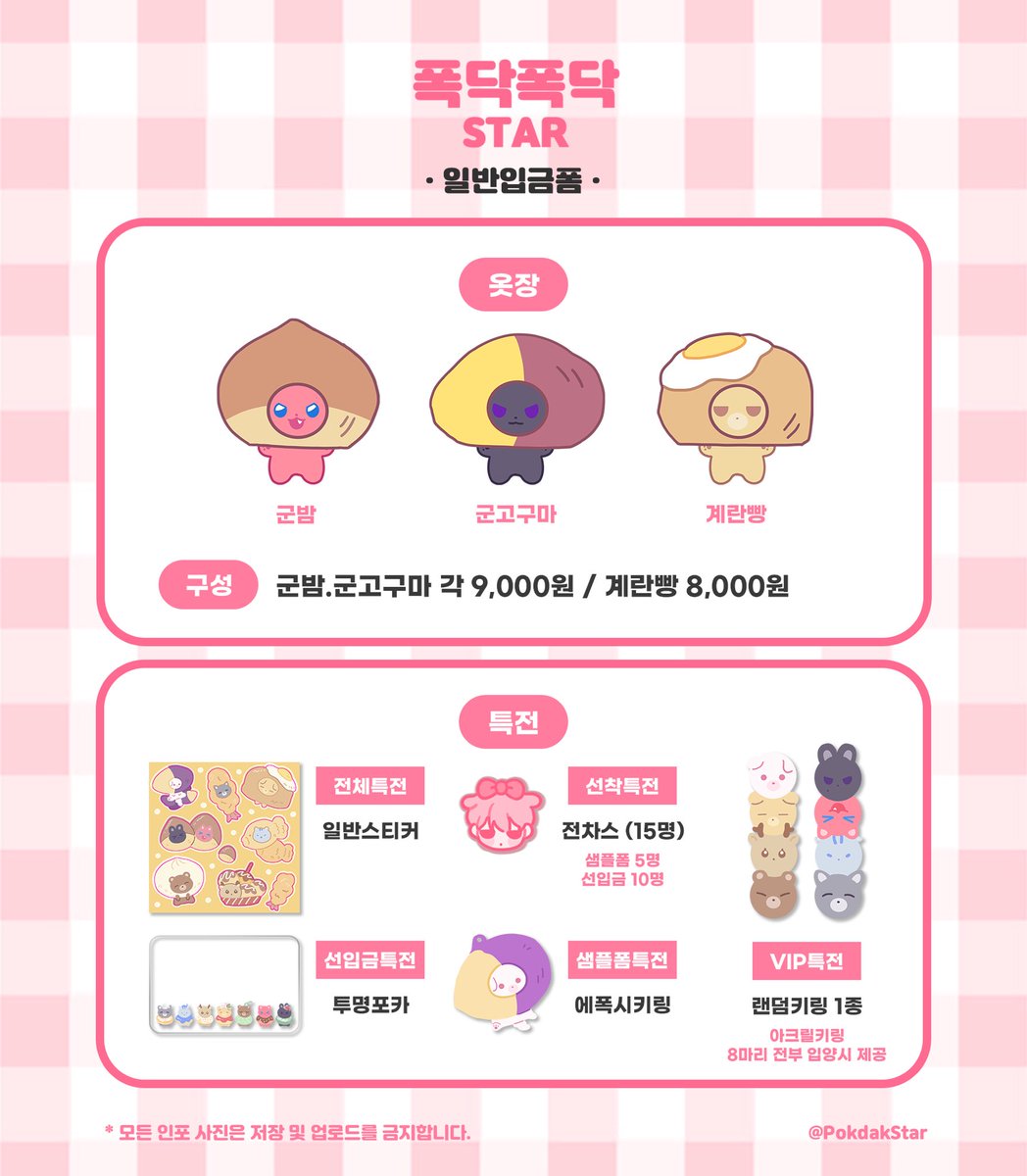 PokdakStar's tweet photo. [폭닥폭닥 Star] 재고판매폼

🛁 소량 재고판매폼 입니다. 종류당 1체 제한
🛁 기간 [ 12/01 20:00 ~ 23:00 ]

🔗https://t.co/Z43IJMP31k https://t.co/MyX6EP0CbB