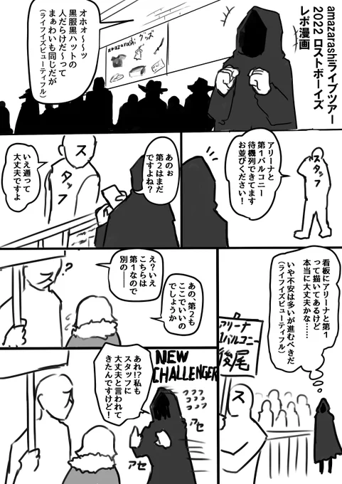 はじめてオンラインライブ経験しか経験がなかったamazarashiの有観客ライブ(Live Tour 2022 ロストボーイズ)に参加したレポ漫画。 