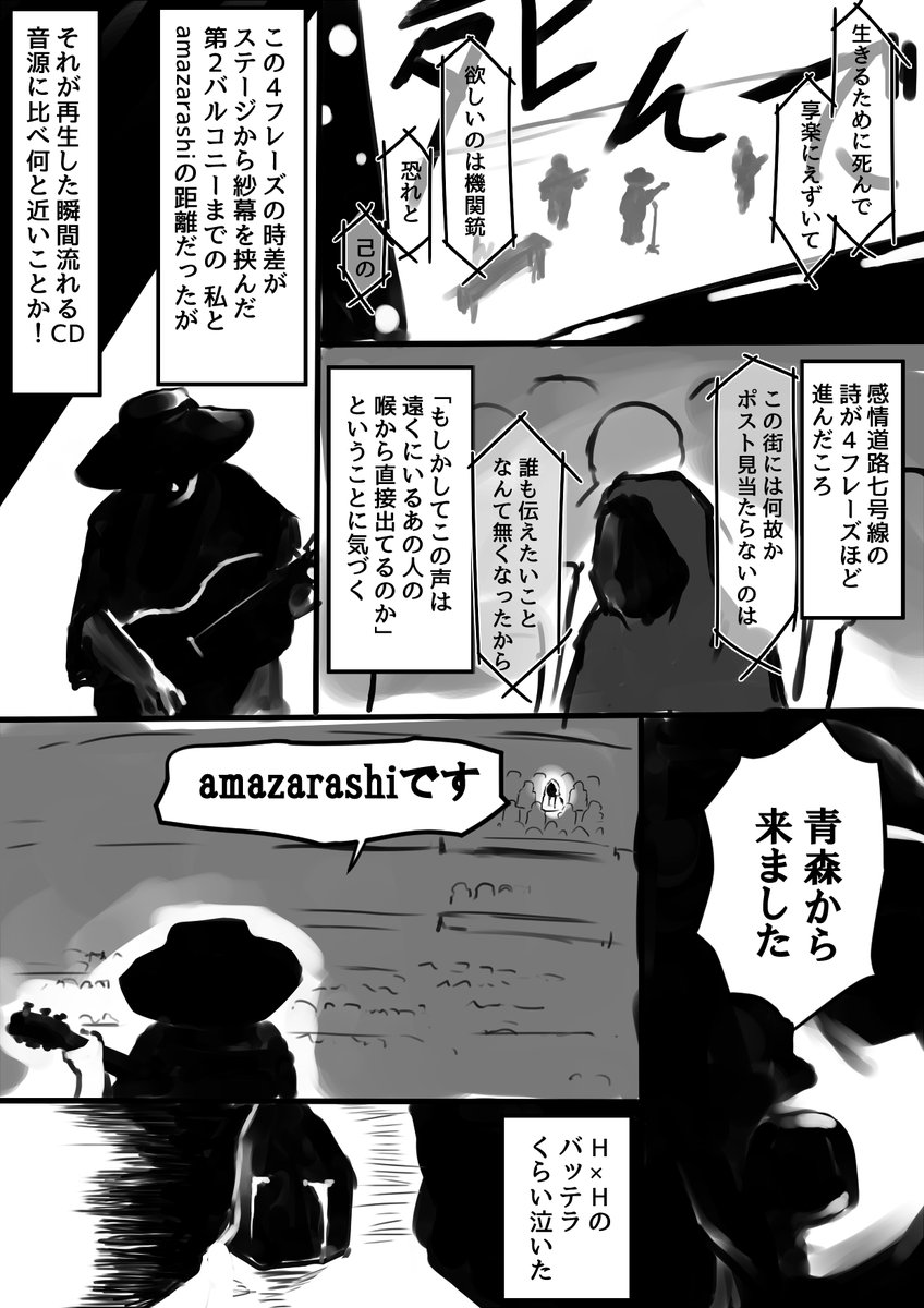 はじめてオンラインライブ経験しか経験がなかったamazarashiの有観客ライブ(Live Tour 2022 ロストボーイズ)に参加したレポ漫画。 