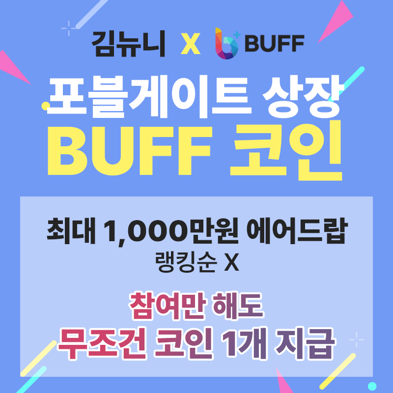 wendyNFT3's tweet photo. ๐๊น๋ด๋ X BUFF Coin๐
ํฌ๋ธ๊ฒ์ดํธ์ ์์ฅ๋์ด ์๋ ๋ฒํ์ฝ์ธ ์์ด๋๋ ์ด๋ฒคํธ
์๋ ์์ฑํ๏ฟฝ๏ฟฝ๏ฟฝ ๊ตฌ๊ธํผ ์ ์ถ๋ง ํด๋
๐1,000๋ง์ ๋น์ฒจ์ ๊ธฐํ!!
1โฃ Follow @wendyNFT3
2๏ธโฃโค๏ธ& RT & Tag 3
3๏ธโฃ๊ตฌ๊ธํผ ์ ์ถ https://t.co/KGPMga79qE
์ถ์ฒ์ธ์ '๊น๋ด๋' ๊ธฐ์
์ด๋ฒคํธ ๋ง๊ฐ 12/7
#coin #buffcoin #airdrop https://t.co/yUCF4l0Nxf