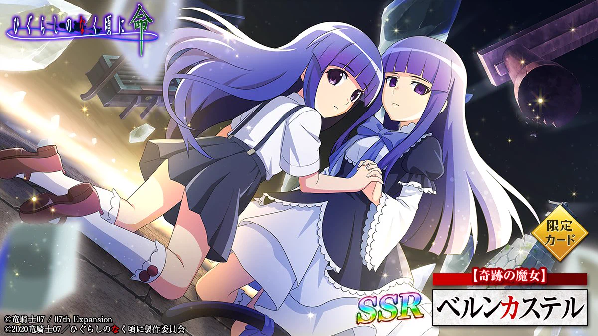 ひぐらしのなく頃に 命【公式】 on X: 