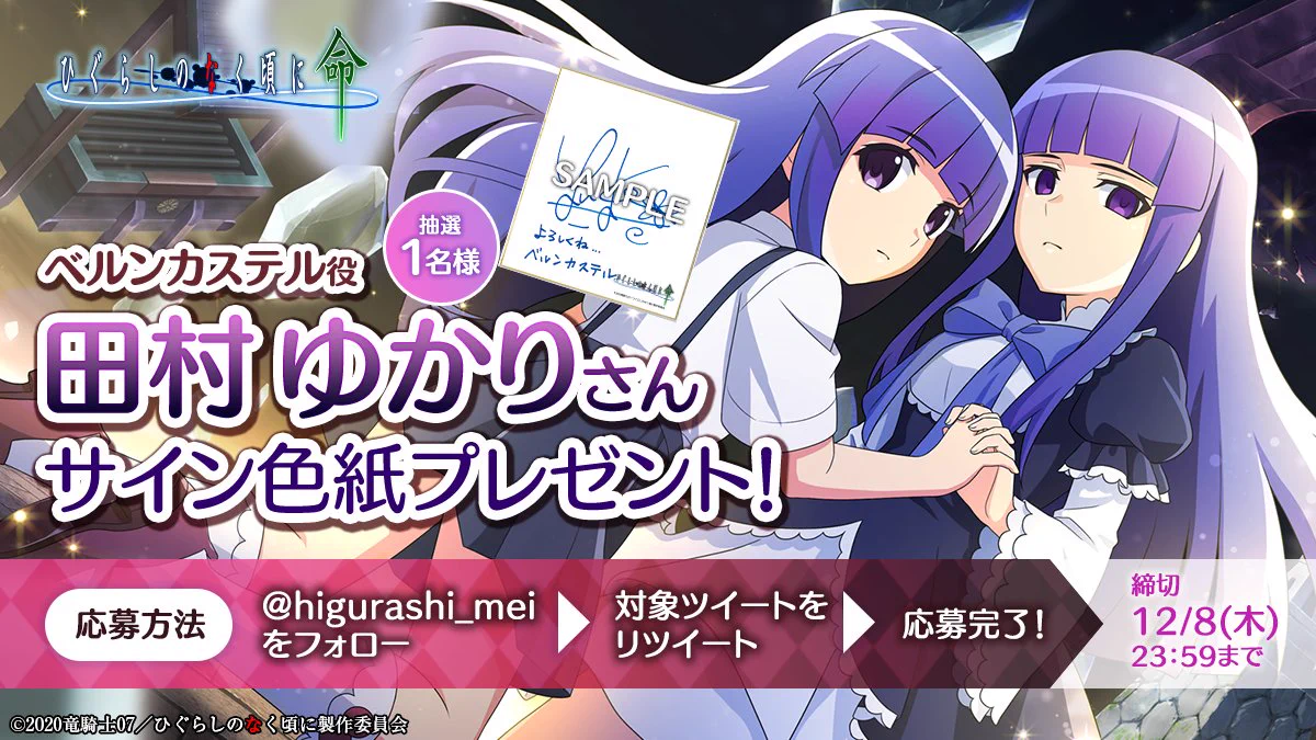 ひぐらしのなく頃に 命【公式】 on X: 