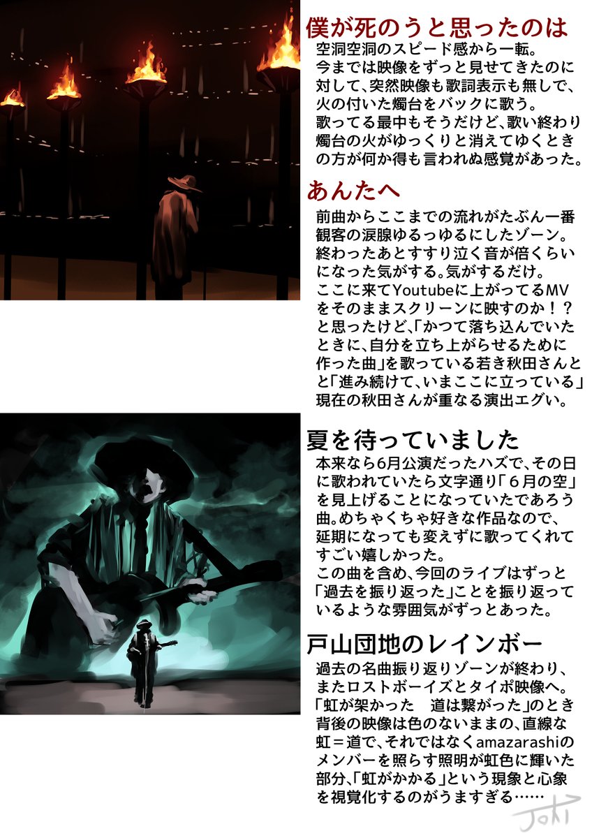 セトリ及び各楽曲の感想、ライブ全体の感想。
個々の好みは当然あれど、自分にはamazarashiの「座って静かに聴いて拍手だけするスタイル」がめちゃくちゃ合ってるな……と改めて感じた。
