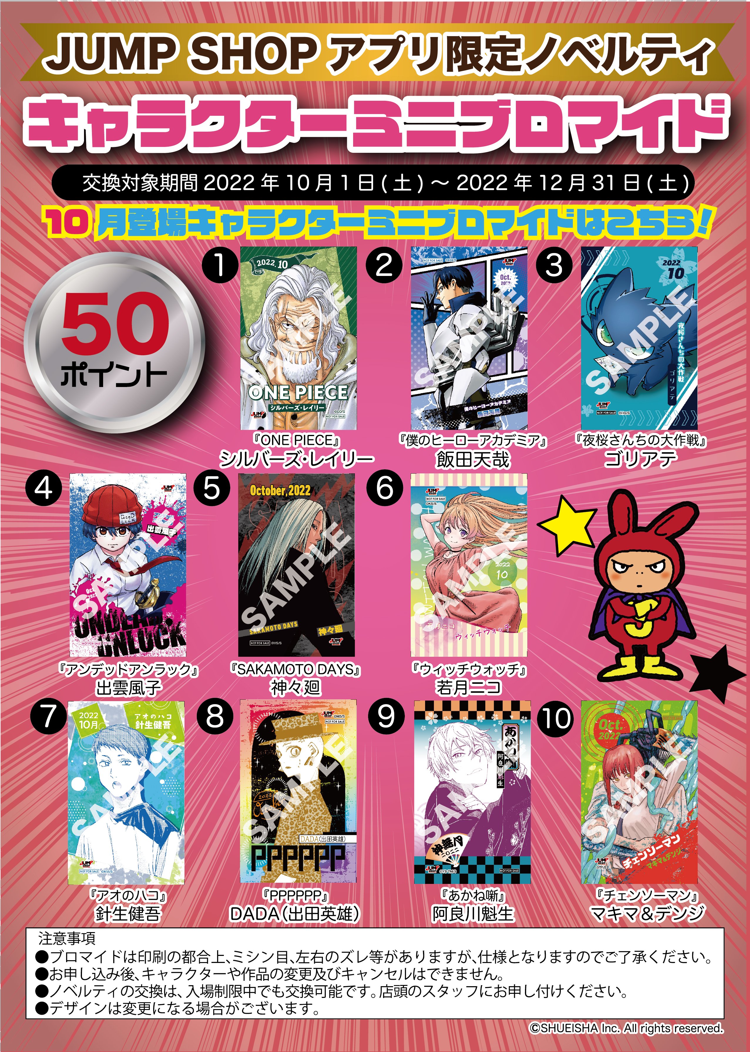 ジャンプショップ JUMP SHOP【公式】 on X: 