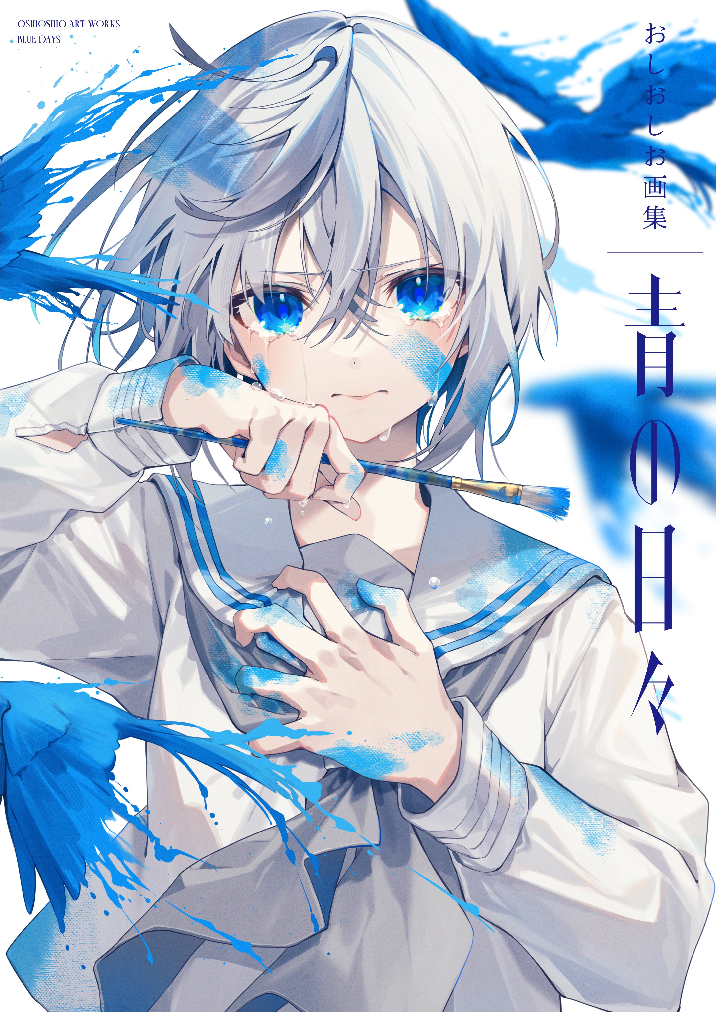おしおしお 初画集2 16発売 Oshioshio Info Twitter