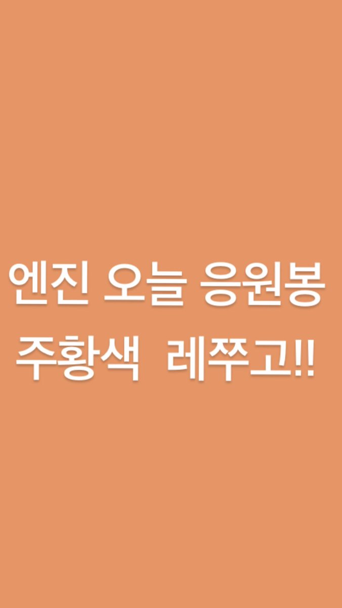 enhypenweverse's tweet photo. [ #성훈’s Moment ] 221130 

#SUNGHOON: ENGENEs, lechugo with orange light stick today!!

@ENHYPEN_members @ENHYPEN #ENHYPEN #엔하이픈 https://t.co/416VKp2sqI