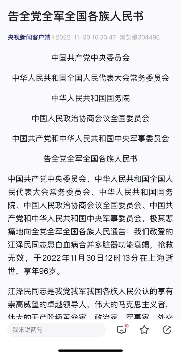 OliviaSiongCNA's tweet image. BREAKING: Former Chinese President Jiang Zemin has died in Shanghai reports state media. He was 96 years old

shortest.link/8Ws2