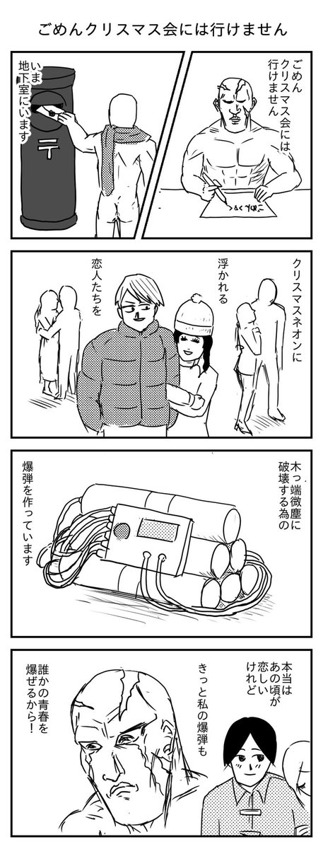 ごめんクリスマス会には行けません
(投稿No.254)
#漫画 #イラスト 
#漫画が読めるハッシュタグ 