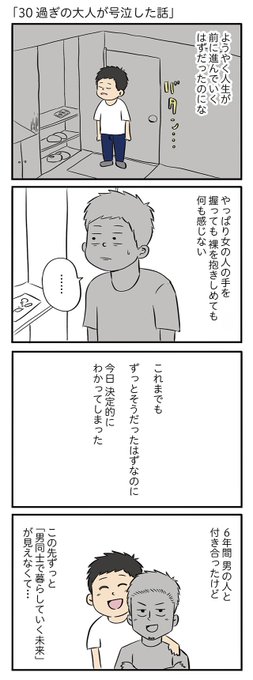 30代の大のおとなが号泣した話

 #漫画が読めるハッシュタグ 