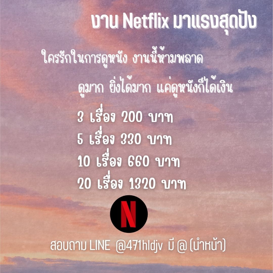 ngb9677's tweet photo. ❗️สวัสดีคะ ❗️
👉มีใครชอบดูหนังมั้ยค่ะ
👉งาน Netflix ดูหนังจบเราให้เรื่องละ 66 บาท
👉ได้บัญชี Netflix4K ไปดุฟรีๆตลอดการทำงาน
👉สนใจDMมาได้เลยงับ
#นายใบเฟิร์น #เฟิร์สข้าวตัง #คุณชายตอนจบ #อิงล็อต https://t.co/bMLpxtWoC1