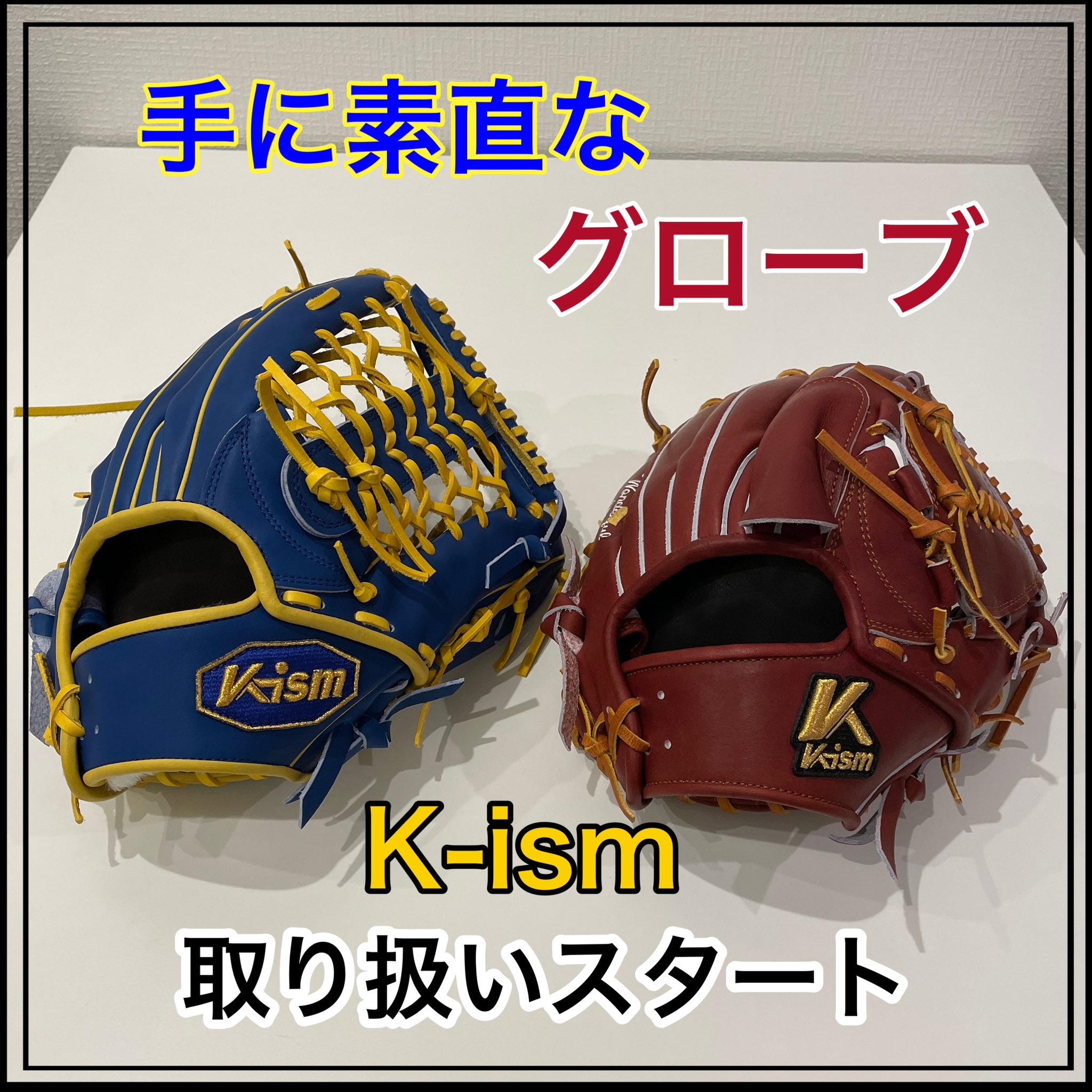 訳あり傷あり品ケーイズム限定品 K-ism 軟式投手用M号対応 投手 訳