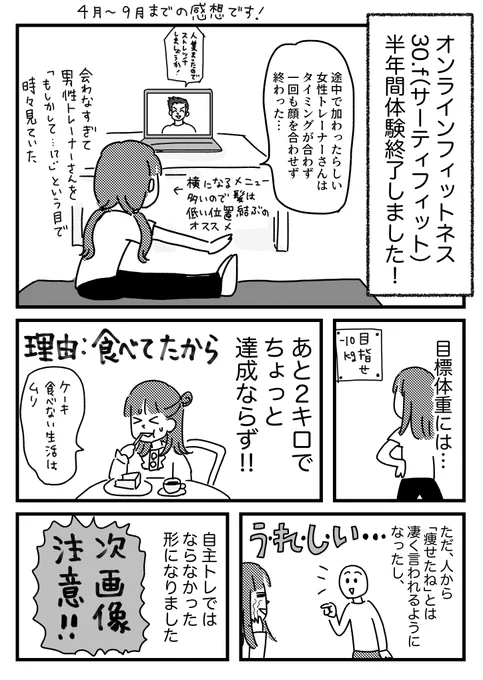 【PR】30.fでオンラインフィットネス六ヶ月報告【終】
 https://t.co/10OlnuMr1s 
半年体験させていただいた30.fさんラスト記事です!
食事も言うこと聞けば()まじで痩せるし確実に身体の形は変わります!ありがとうございました!
詳細はブログに記載しています。
#PR #30f日記 