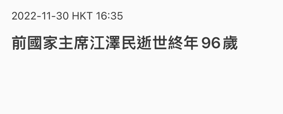 According to China state media Xinhua News, former #China #CCPChina #CCP leader Jiang Zemin died at the age of 96 years old today 12:23 in Shanghai, China, multiple organ failures and leukaemia.
Jiang was came to power after the June 4 Tiananmen Square
Massacre in 1989
#BREAKING