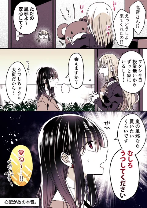 いくらでも受け取ります
#高音さんと嵐ちゃん
#創作百合 