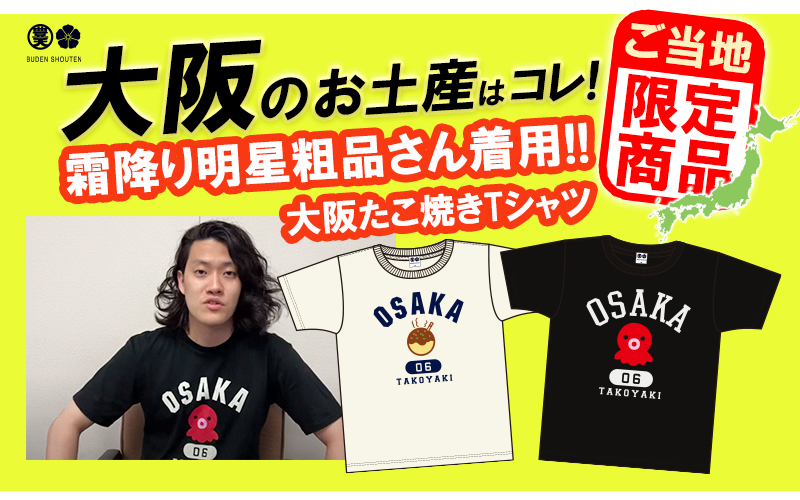 おもしろTシャツ ブーデン商店 公式X（豊天商店 ブーデンショウテン） on X