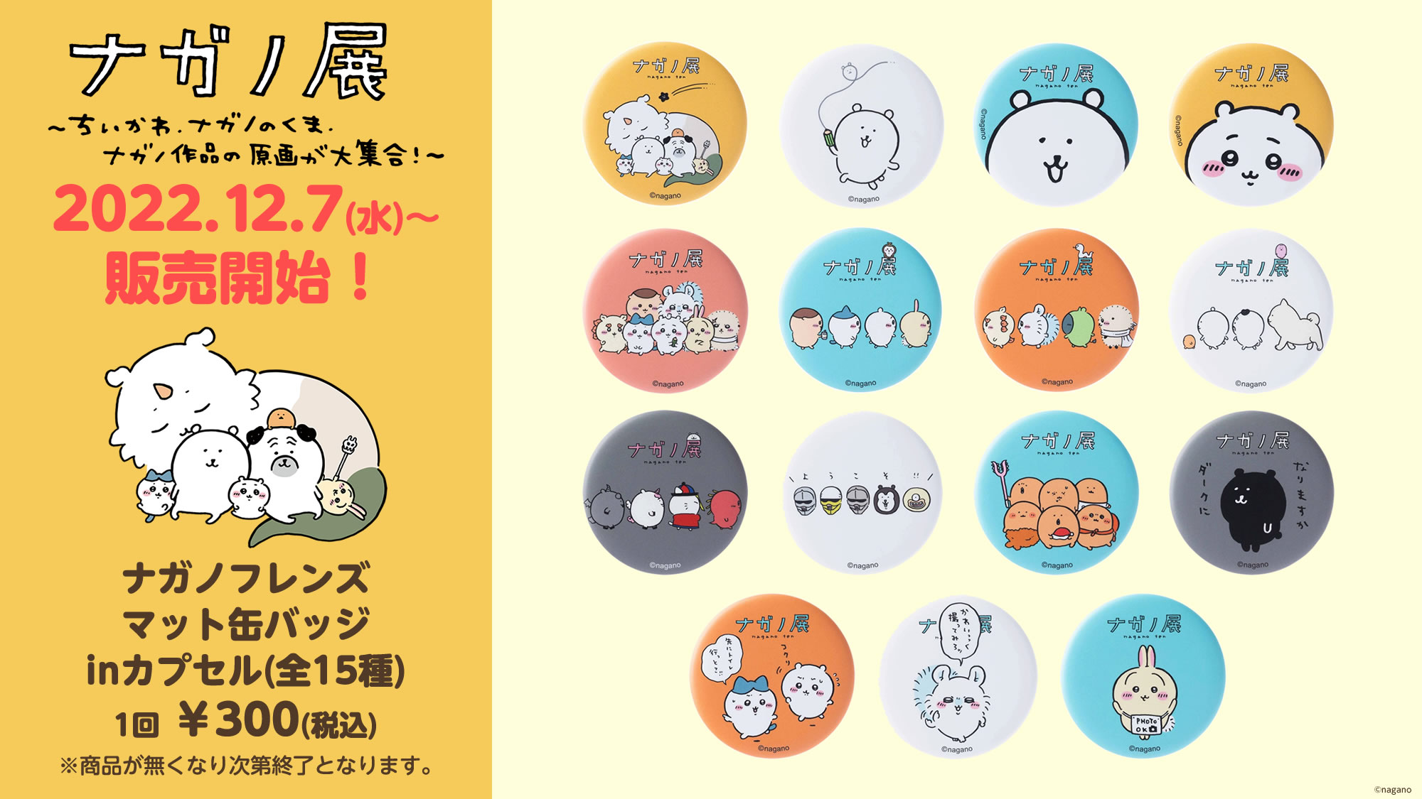 ナガノ展 ちいかわ ナガノフレンズ アクリルスタンドinカプセル