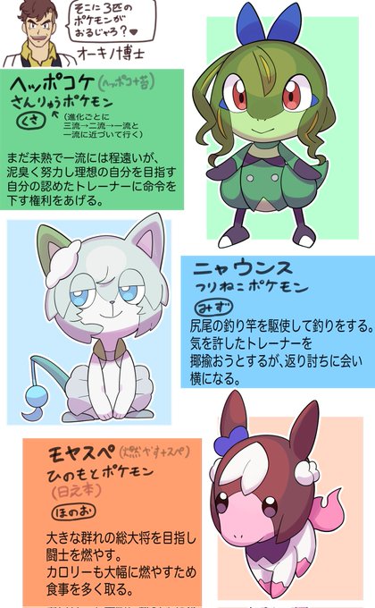 トレセン地方に生息するポケモン達
#ウマ娘  #ポケモン 