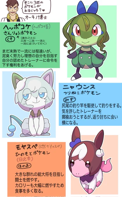 トレセン地方に生息するポケモン達
#ウマ娘  #ポケモン 