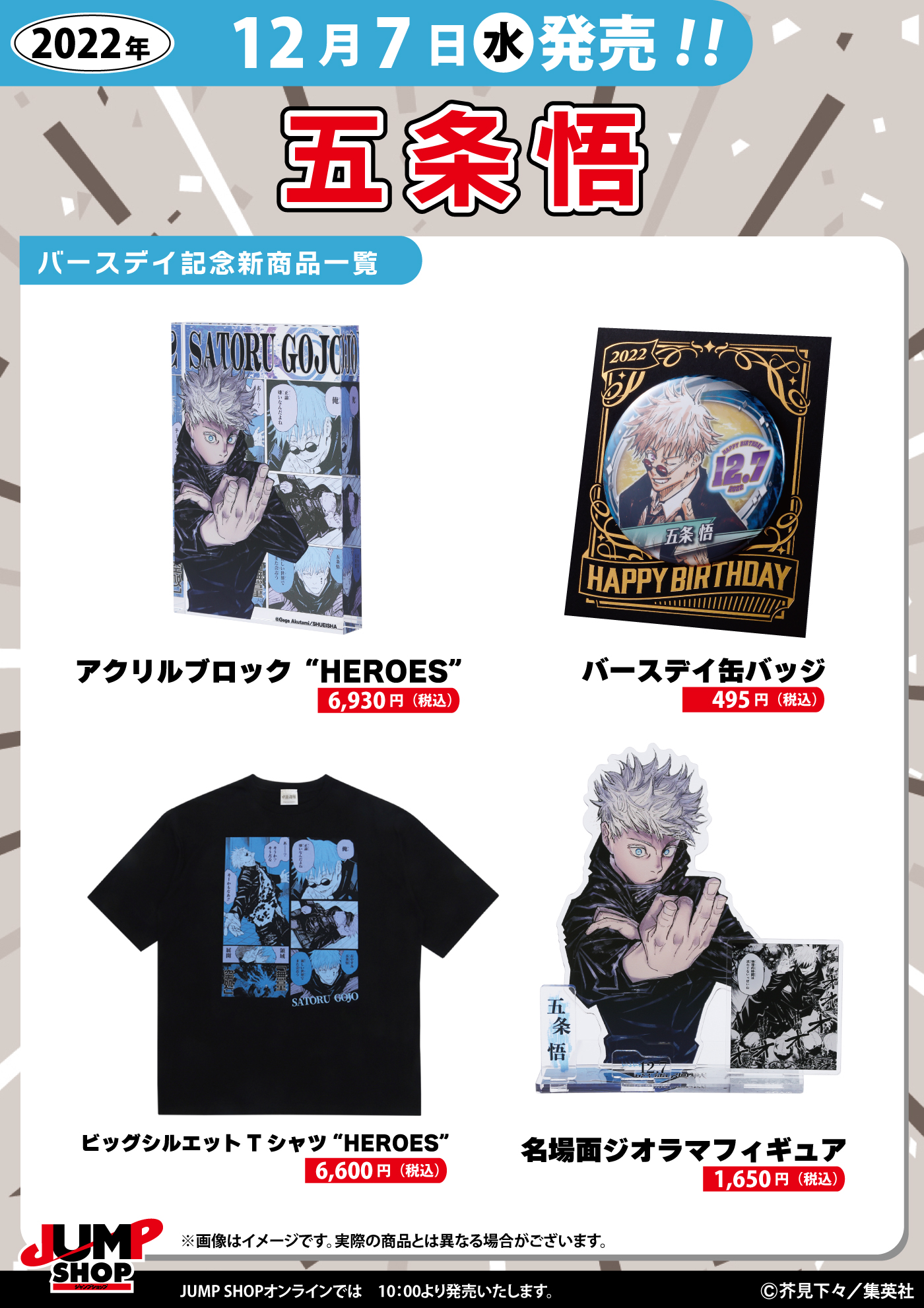 ジャンプショップ JUMP SHOP【公式】 on X: ジャンプショップ JUMP SHOP【公式】 on X: