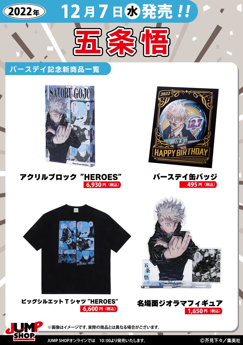 ジャンプショップ JUMP SHOP【公式】 on X: ジャンプショップ JUMP SHOP【公式】 on X: