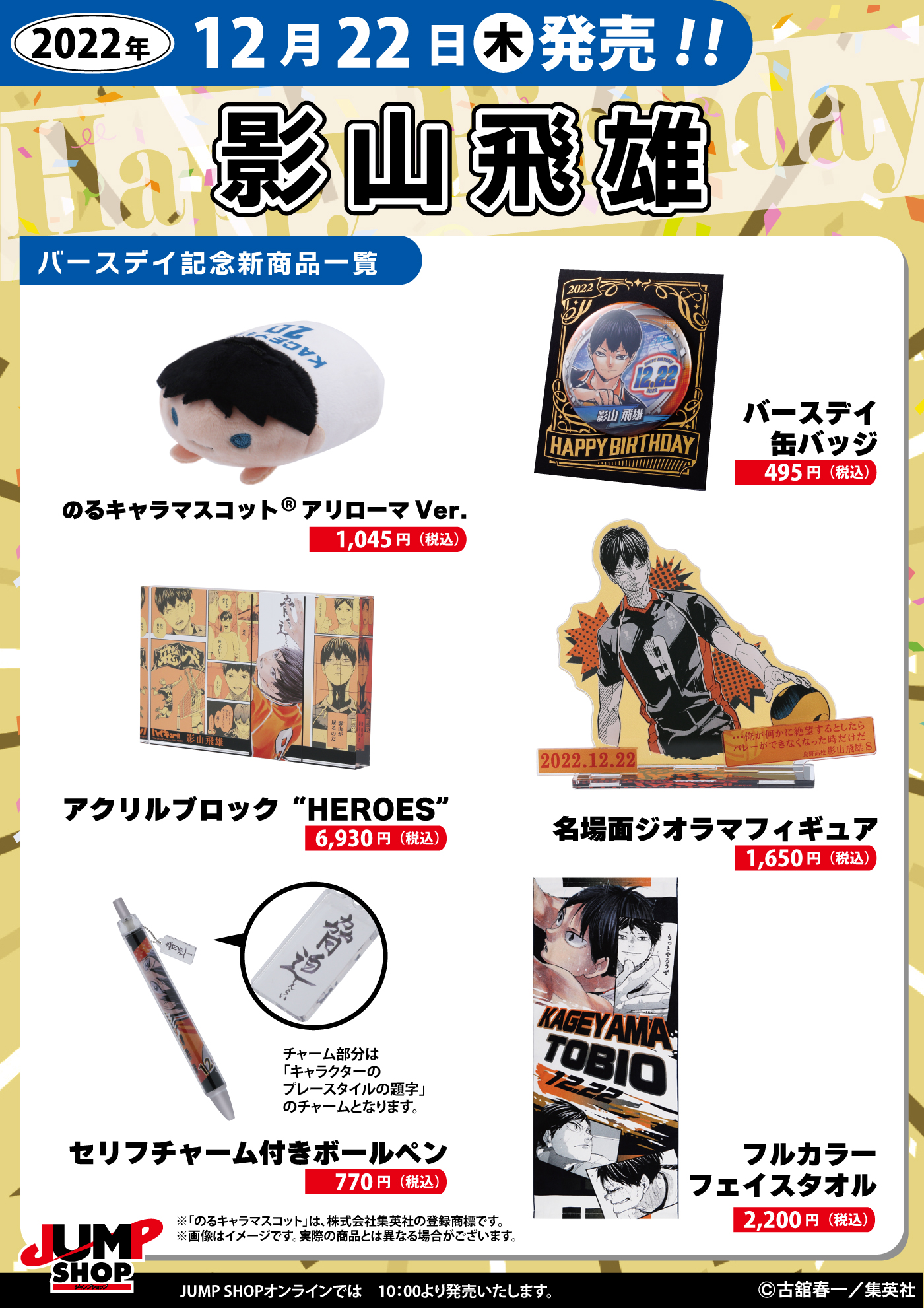 ジャンプショップ JUMP SHOP【公式】 on X: ジャンプショップ JUMP SHOP【公式】 on X: