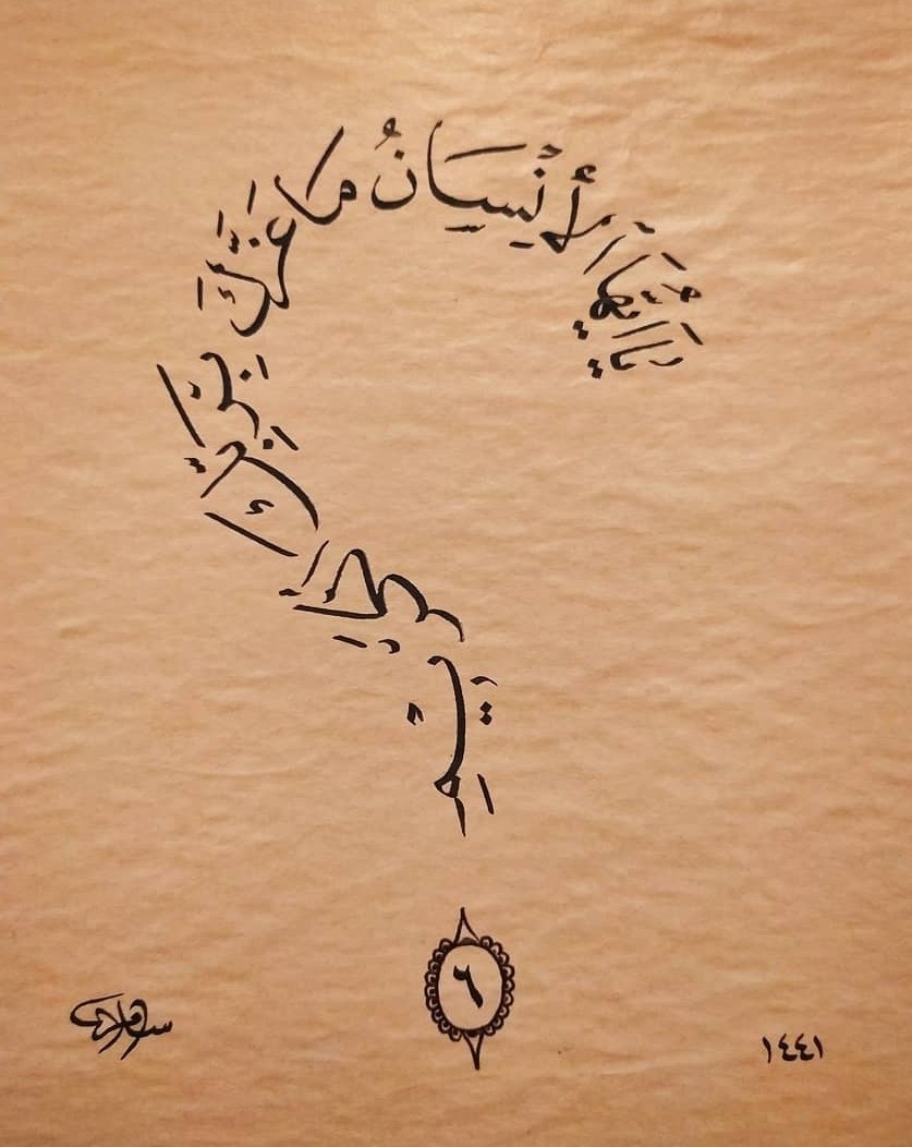 “Ey insan! İhsânı bol Rabbine karşı seni aldatan nedir?”

İnfitâr Sûresi, 6. âyet-i kerîme