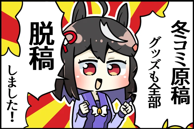 トラブルがなければ新刊3冊でます! 